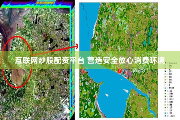互联网炒股配资平台 营造安全放心消费环境